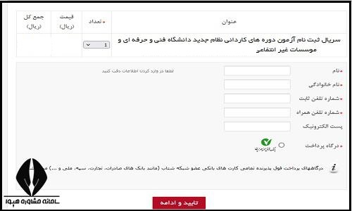 هزینه ثبت نام کاردانی فم حرفه ای